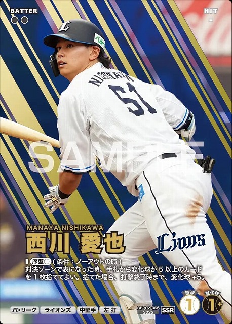 西川 愛也 【BBP02-066SSR】※QRコード未使用